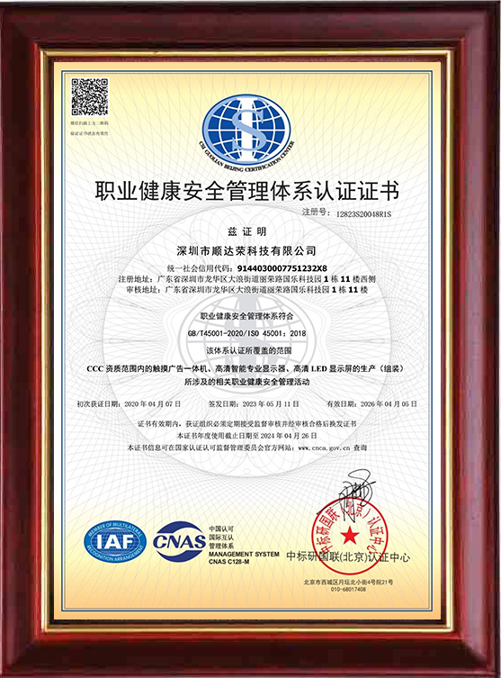 ISO45001職業(yè)健康管理體系認(rèn)證證書(shū)