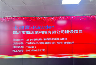 江門市一新材料公司展示項目：55寸3.5MM拼接屏3行4列+矩陣+機(jī)柜支架